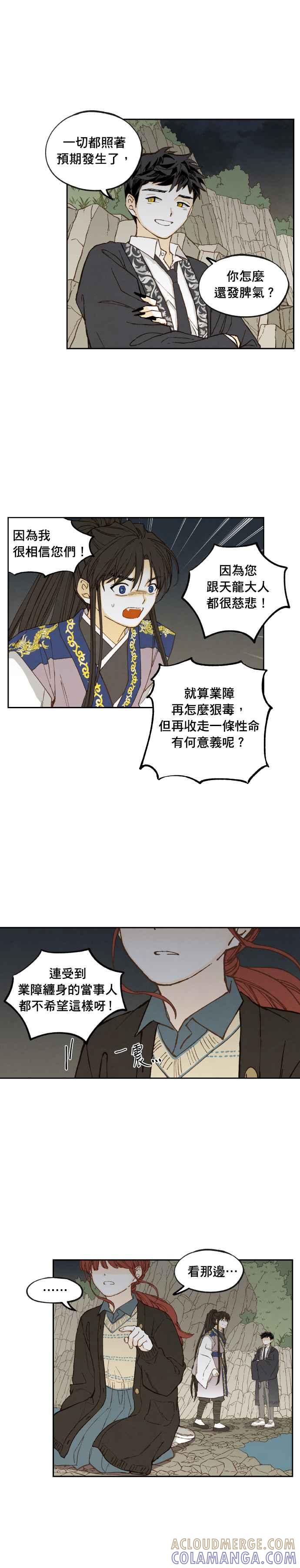 《拜托让我成龙吧》第187话 第3页