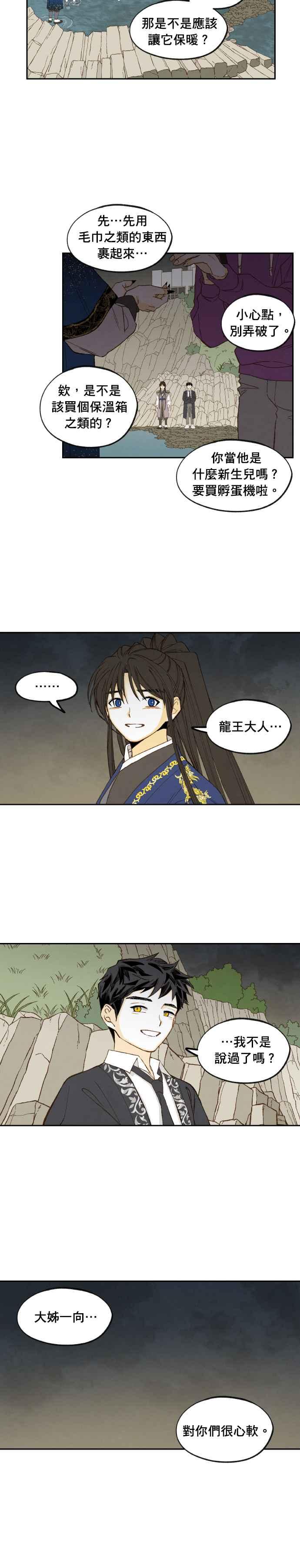 《拜托让我成龙吧》第187话 第8页