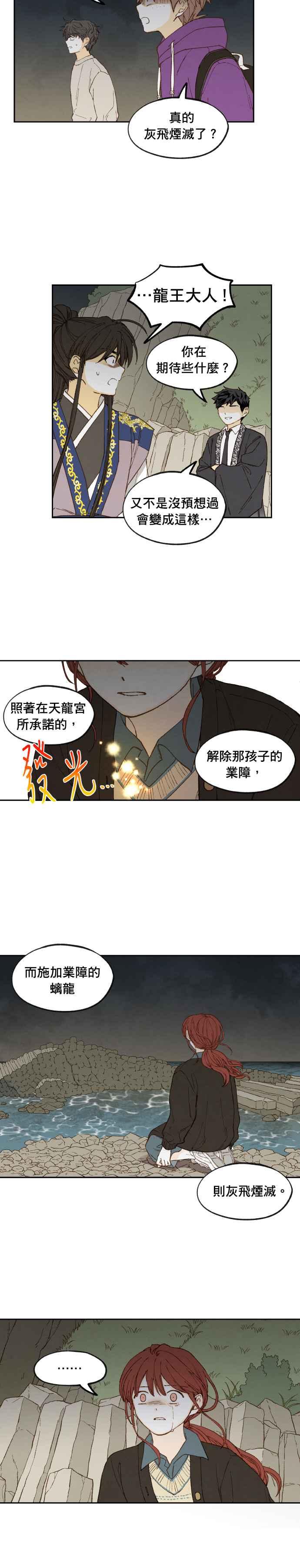《拜托让我成龙吧》第187话 第2页