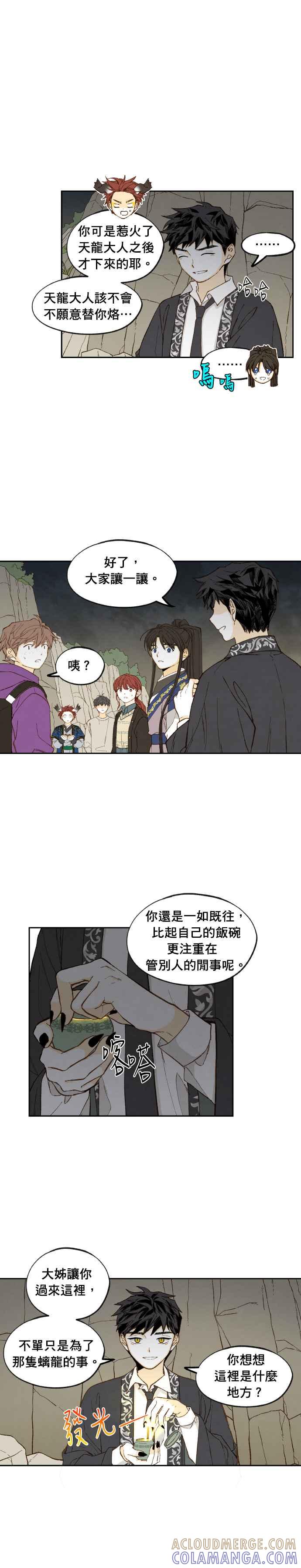 《拜托让我成龙吧》第187话 第11页