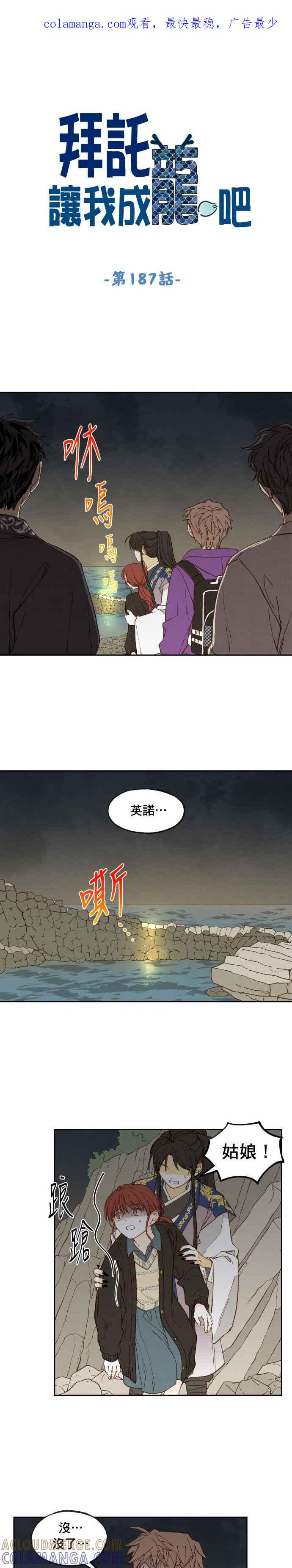 《拜托让我成龙吧》第187话 第1页