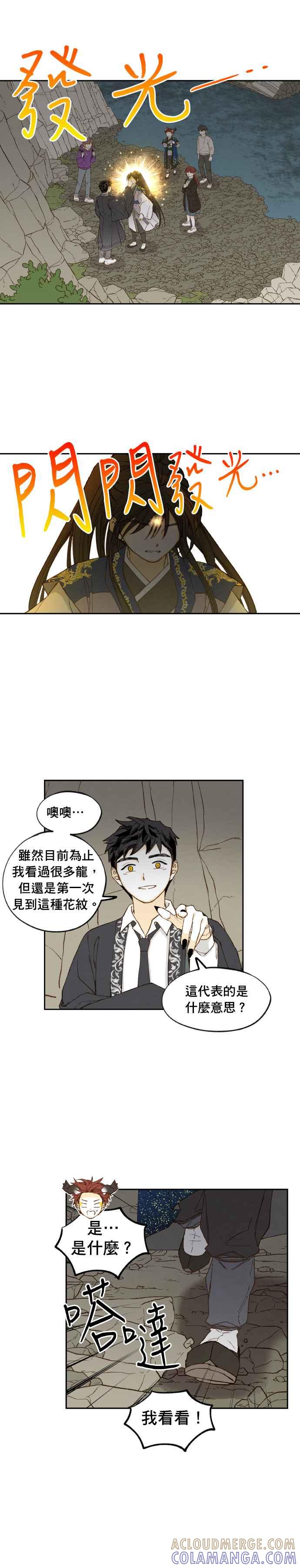 《拜托让我成龙吧》第187话 第13页