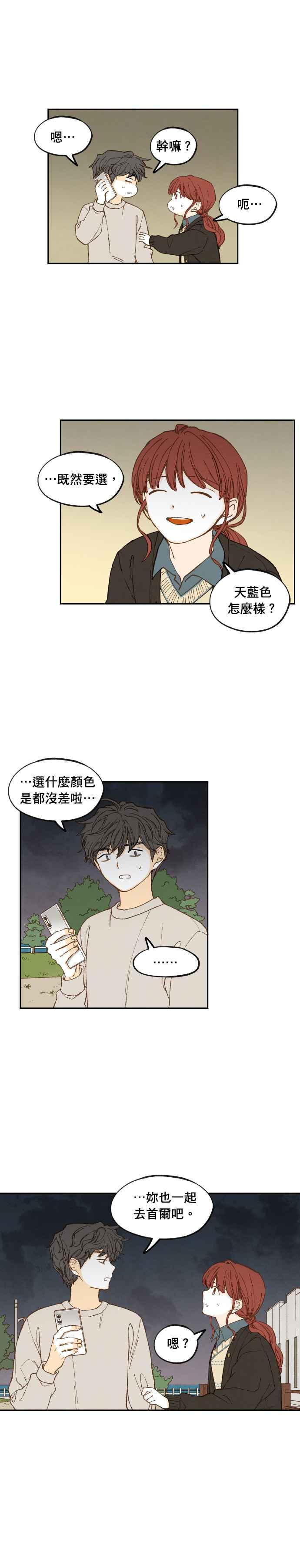 《拜托让我成龙吧》第188话 第12页
