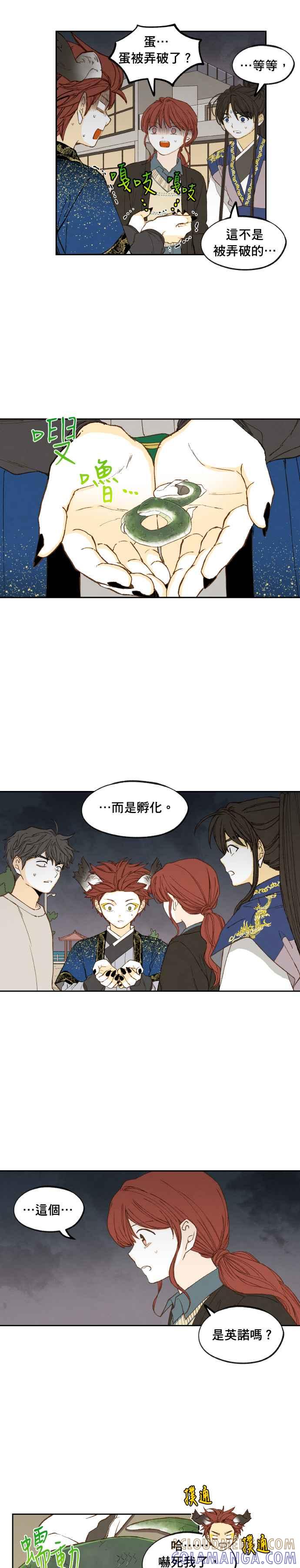 《拜托让我成龙吧》第188话 第9页