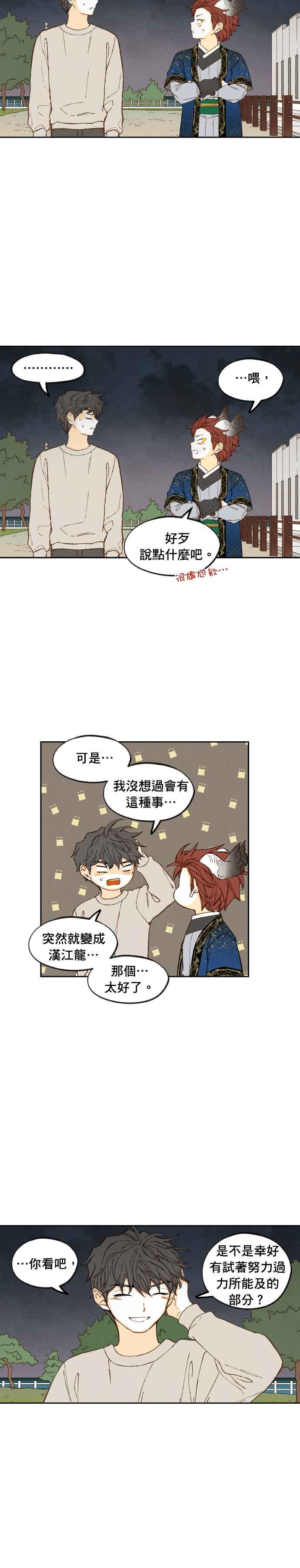 《拜托让我成龙吧》第188话 第6页