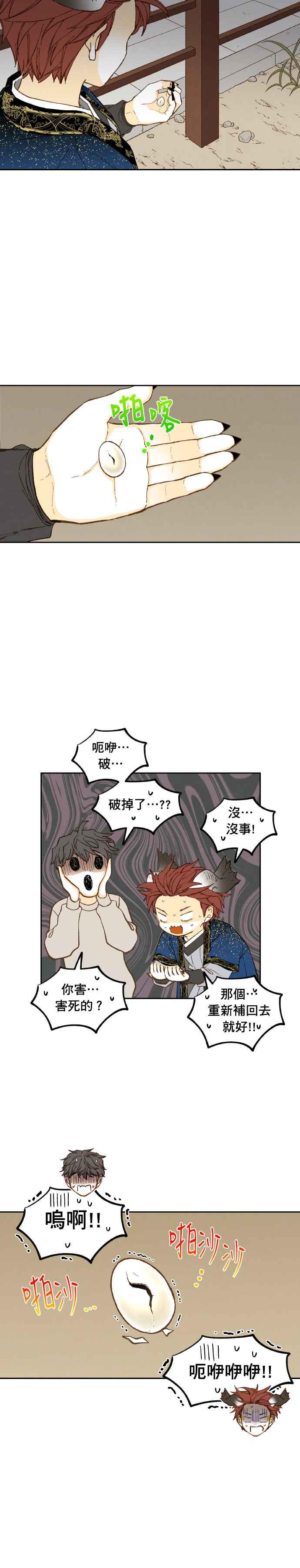 《拜托让我成龙吧》第188话 第8页