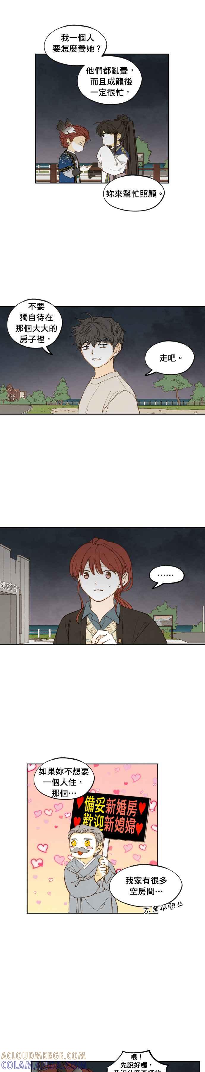 《拜托让我成龙吧》第188话 第13页