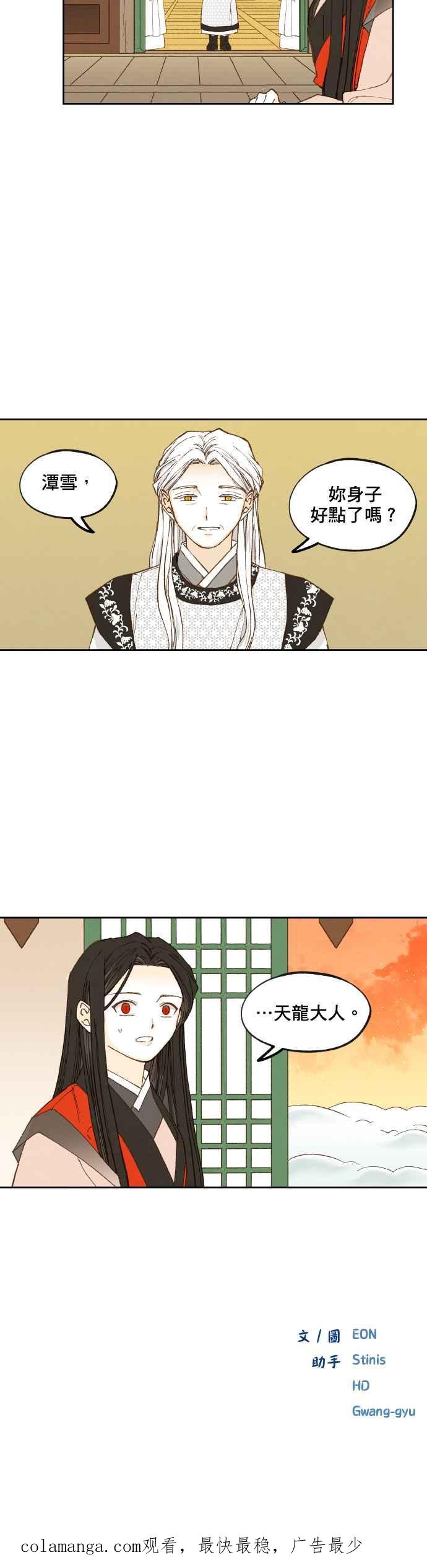 《拜托让我成龙吧》第188话 第16页