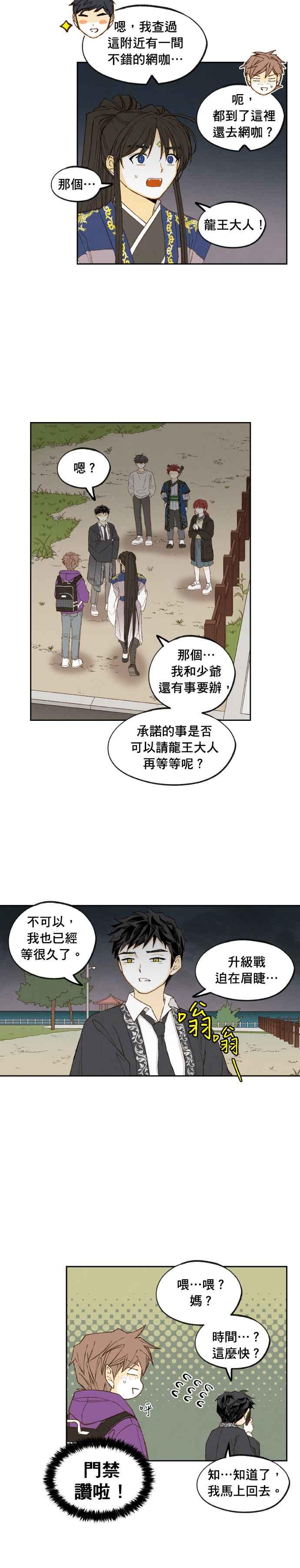 《拜托让我成龙吧》第188话 第2页