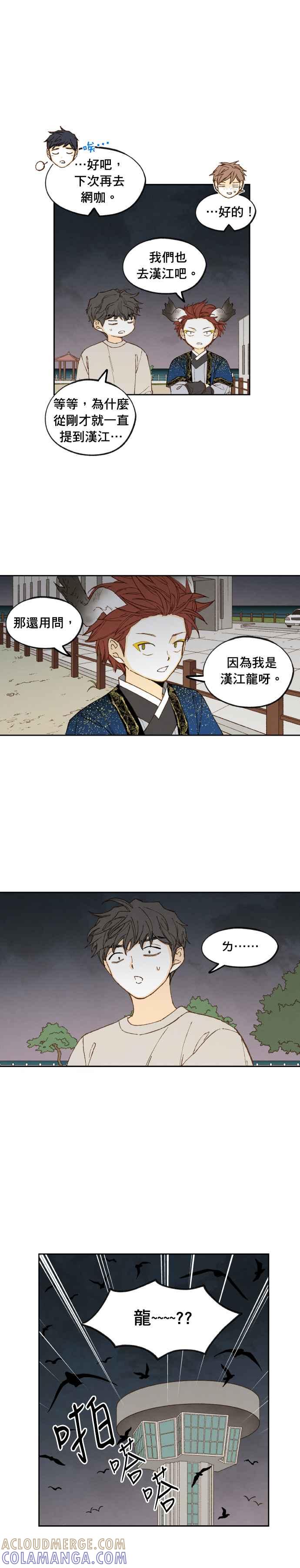 《拜托让我成龙吧》第188话 第3页