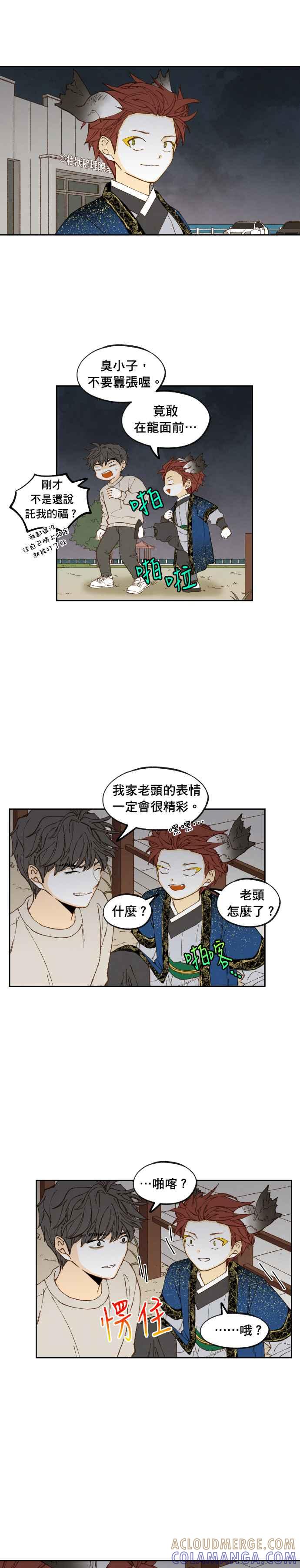 《拜托让我成龙吧》第188话 第7页