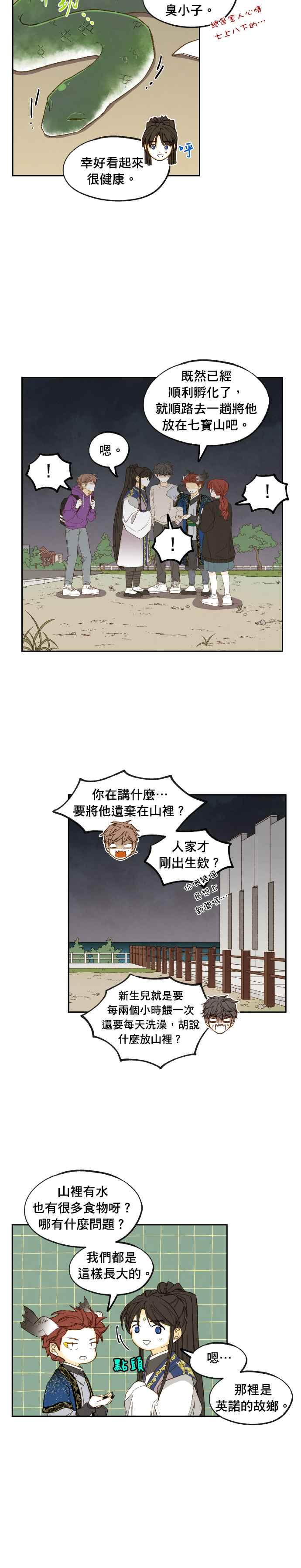 《拜托让我成龙吧》第188话 第10页
