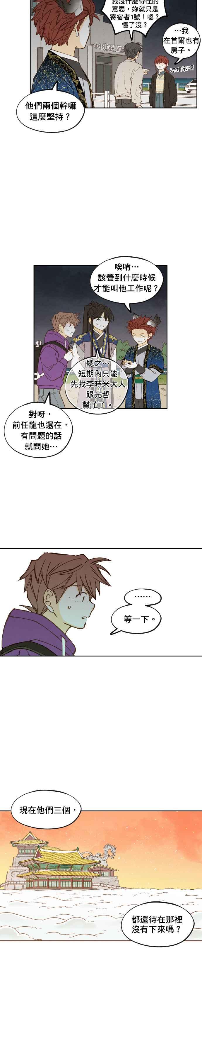 《拜托让我成龙吧》第188话 第14页