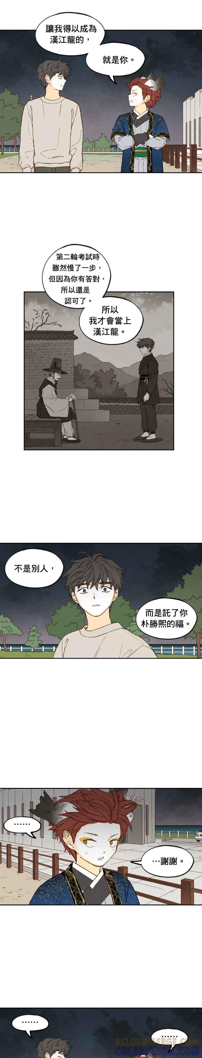 《拜托让我成龙吧》第188话 第5页