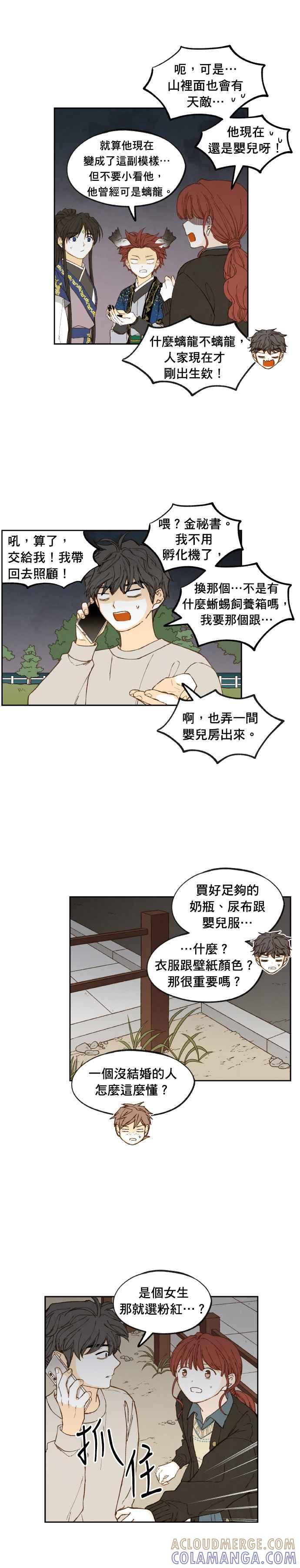 《拜托让我成龙吧》第188话 第11页