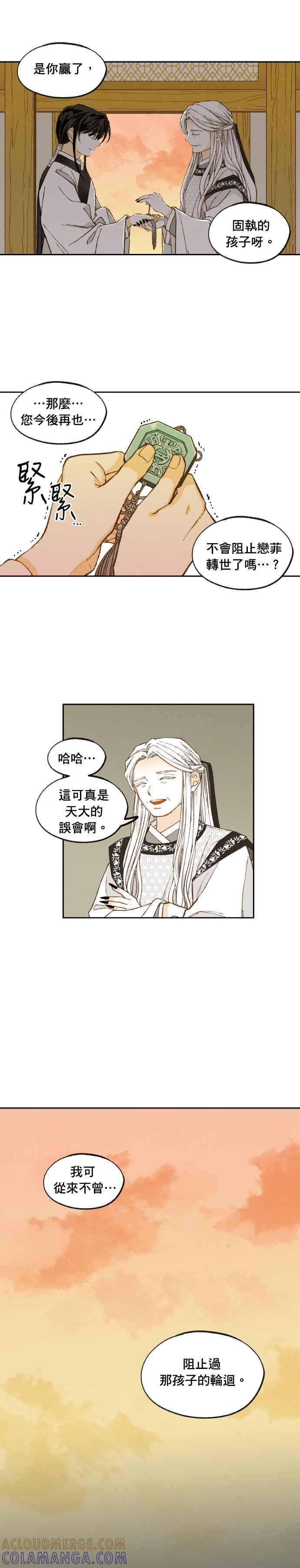 《拜托让我成龙吧》第189话 第11页