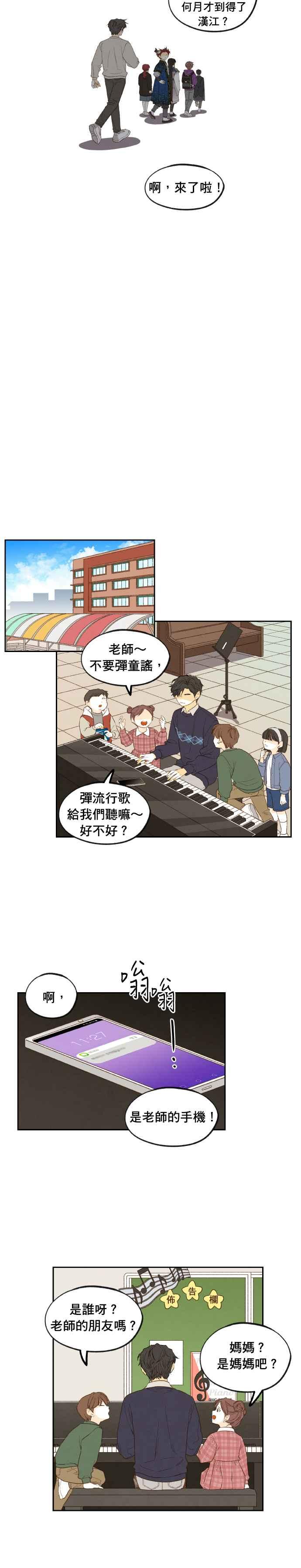 《拜托让我成龙吧》第189话 第18页