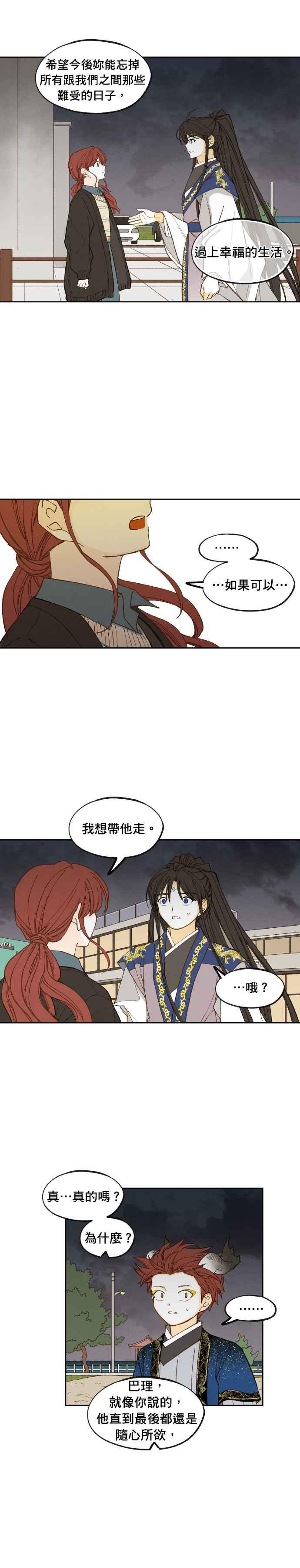 《拜托让我成龙吧》第189话 第14页