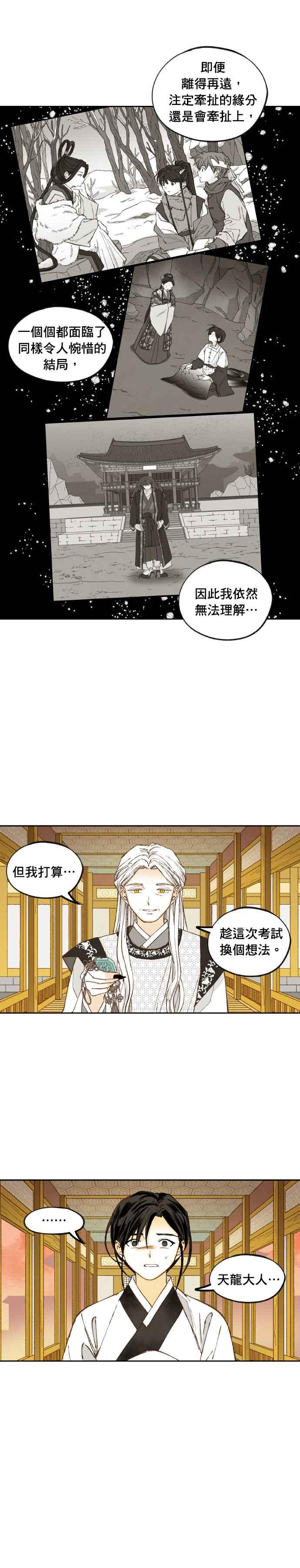 《拜托让我成龙吧》第189话 第10页