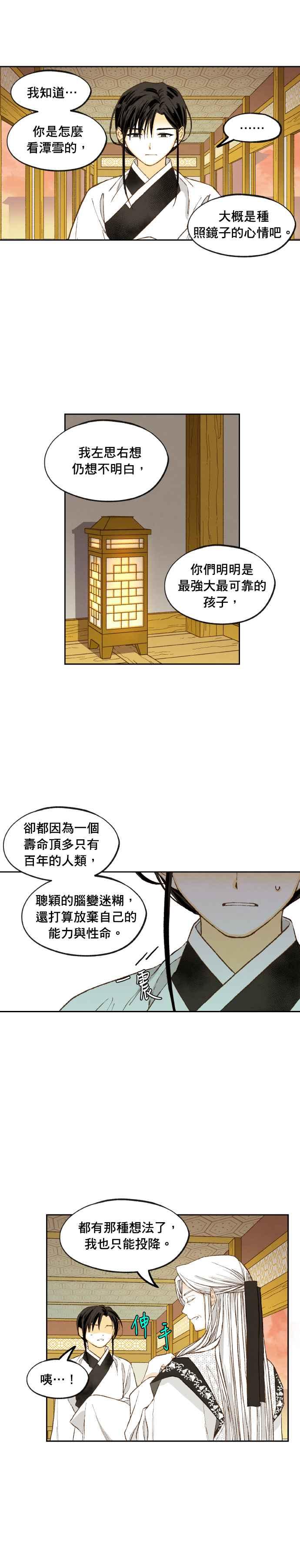 《拜托让我成龙吧》第189话 第8页