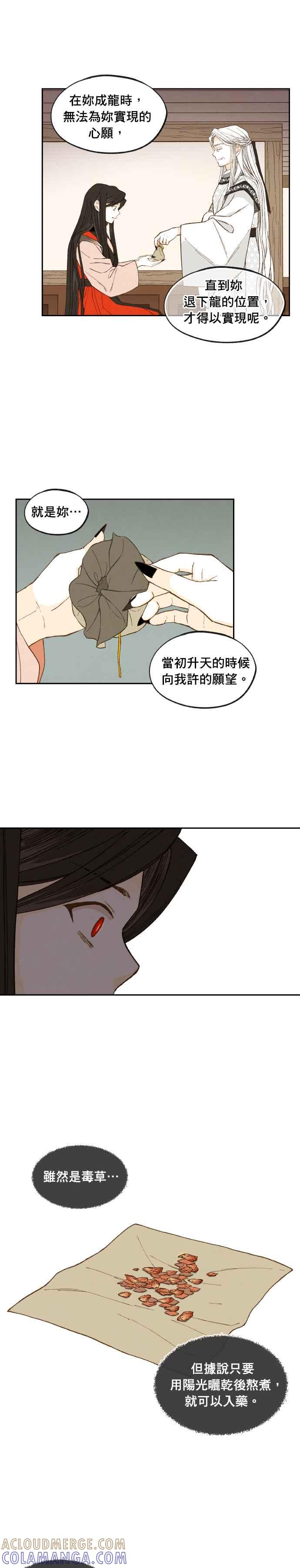 《拜托让我成龙吧》第189话 第3页
