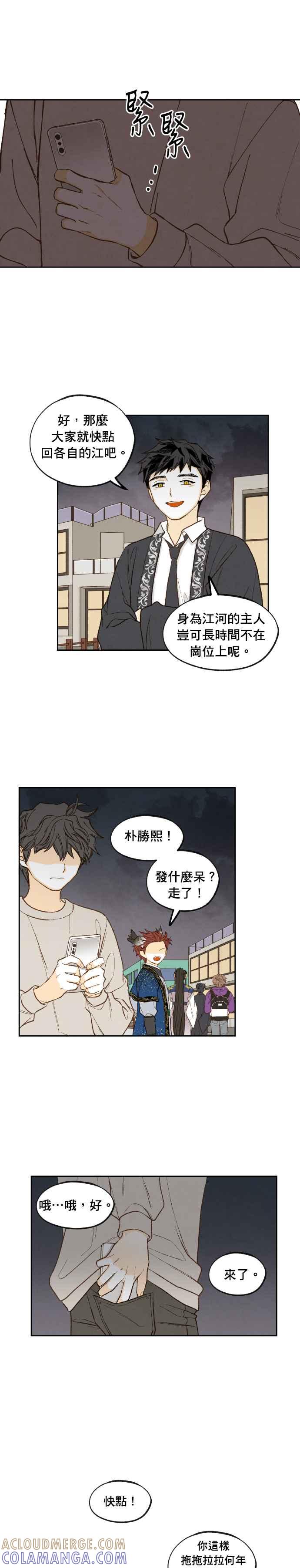 《拜托让我成龙吧》第189话 第17页