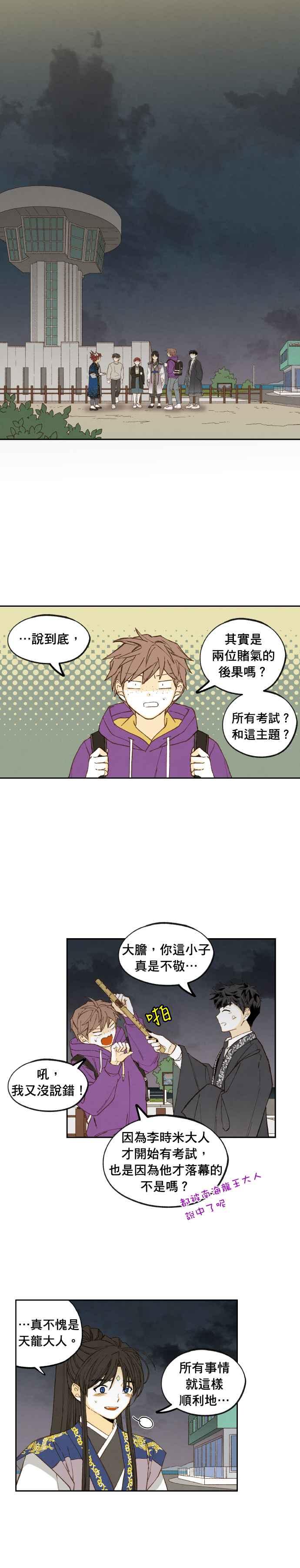 《拜托让我成龙吧》第189话 第12页