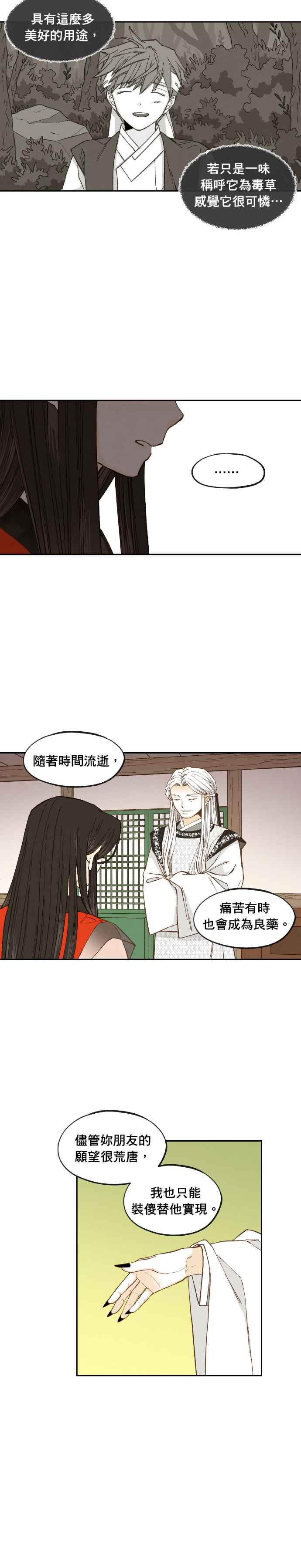 《拜托让我成龙吧》第189话 第4页