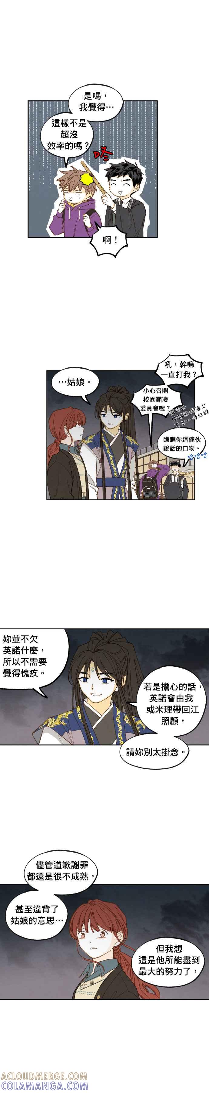 《拜托让我成龙吧》第189话 第13页