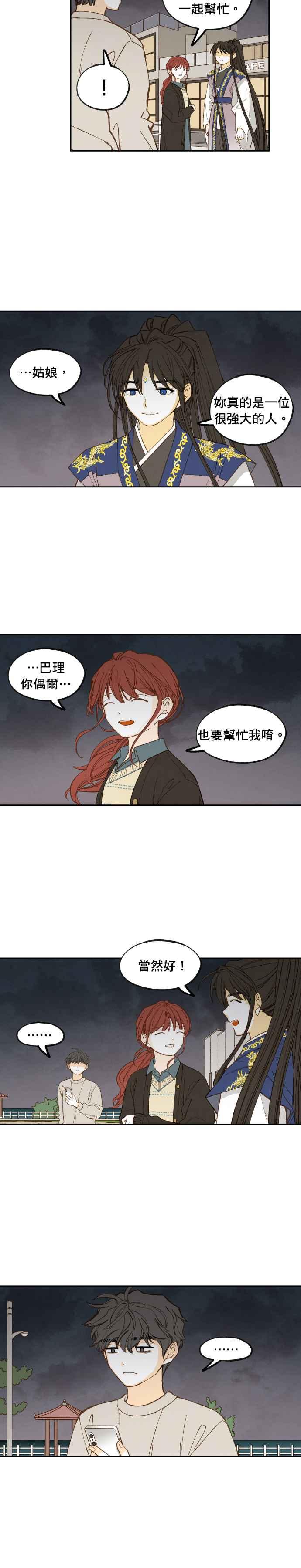 《拜托让我成龙吧》第189话 第16页