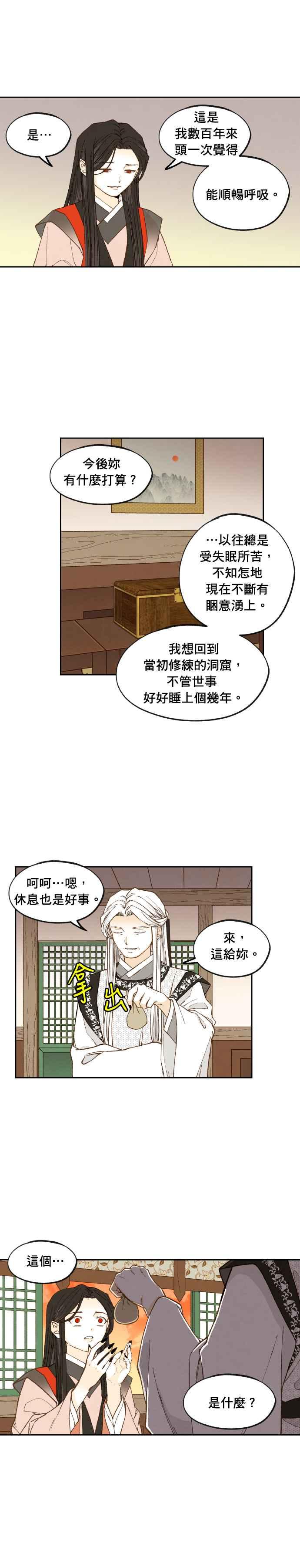 《拜托让我成龙吧》第189话 第2页