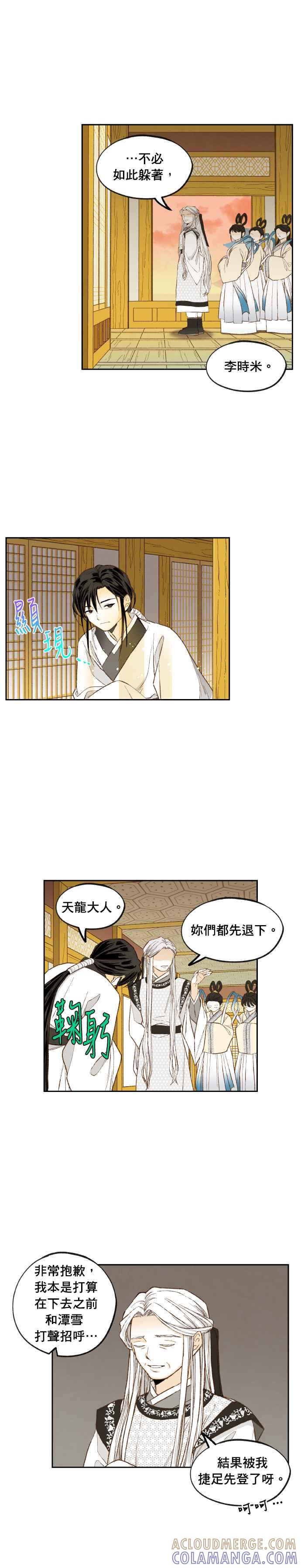 《拜托让我成龙吧》第189话 第7页