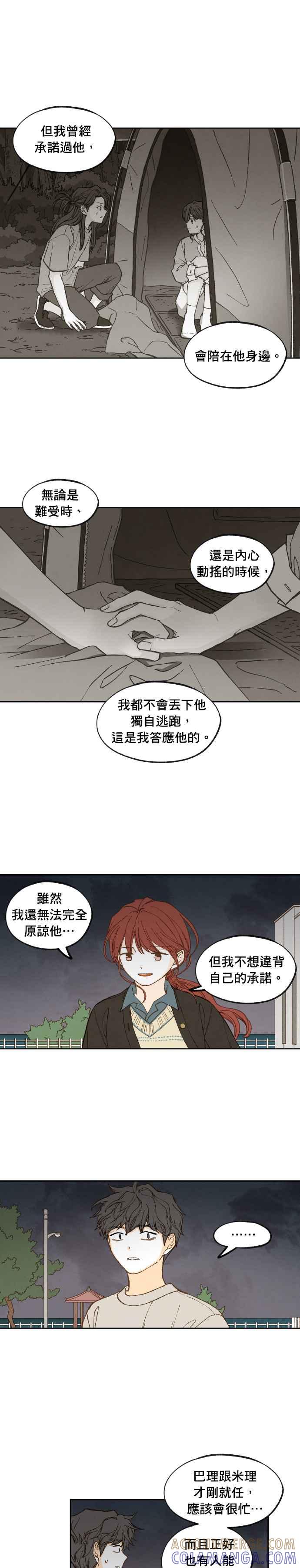 《拜托让我成龙吧》第189话 第15页
