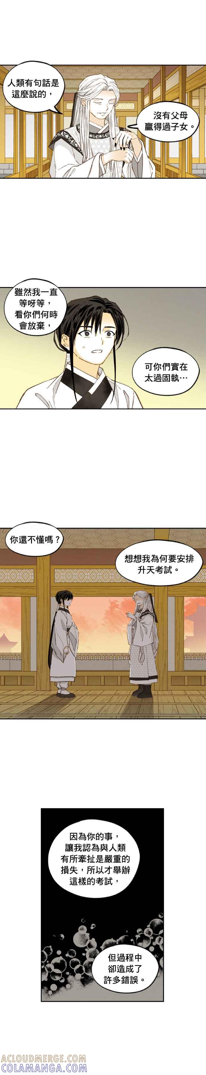 《拜托让我成龙吧》第189话 第9页