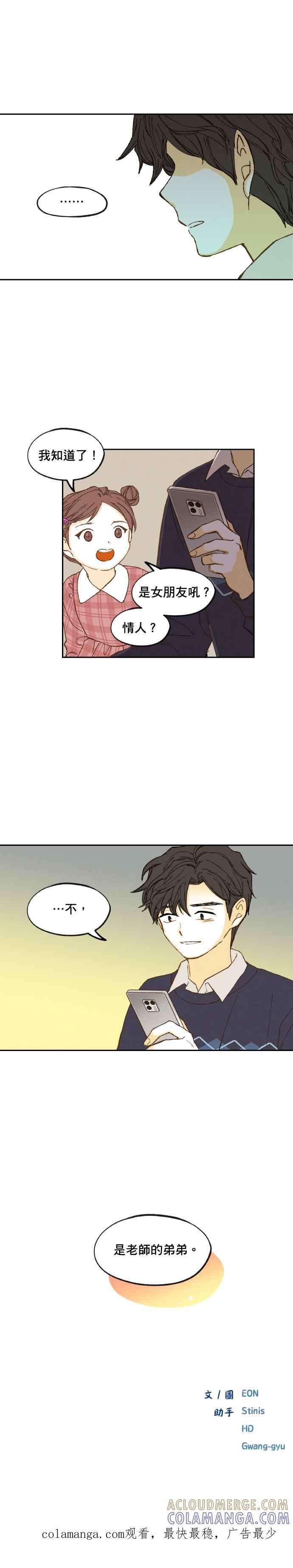 《拜托让我成龙吧》第189话 第19页