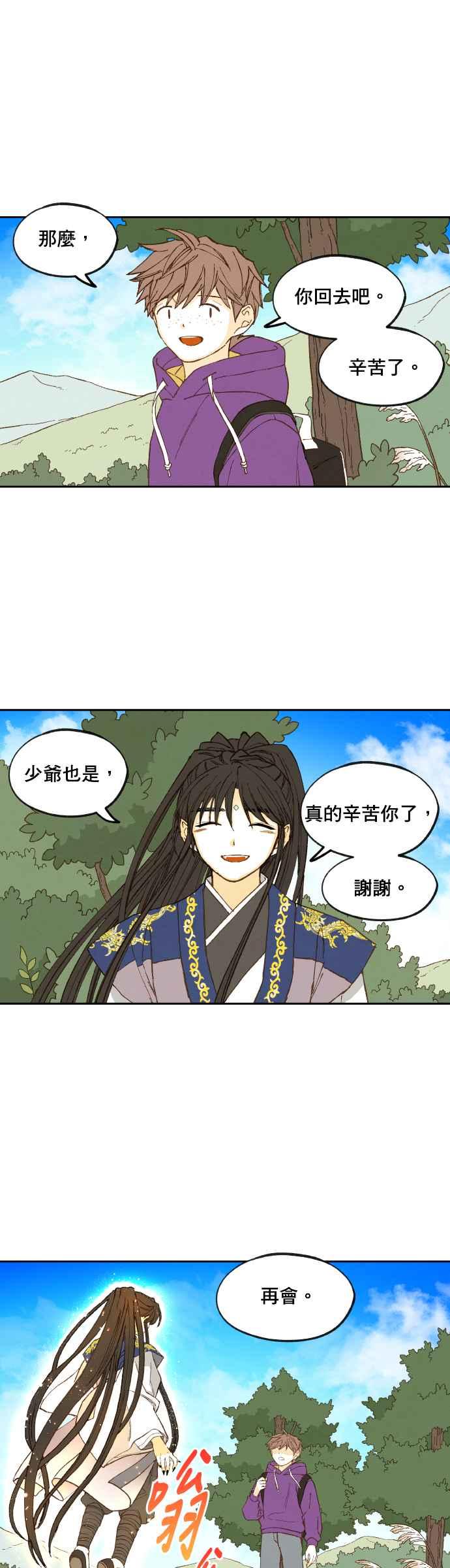 《拜托让我成龙吧》第190话(最终话) 第14页