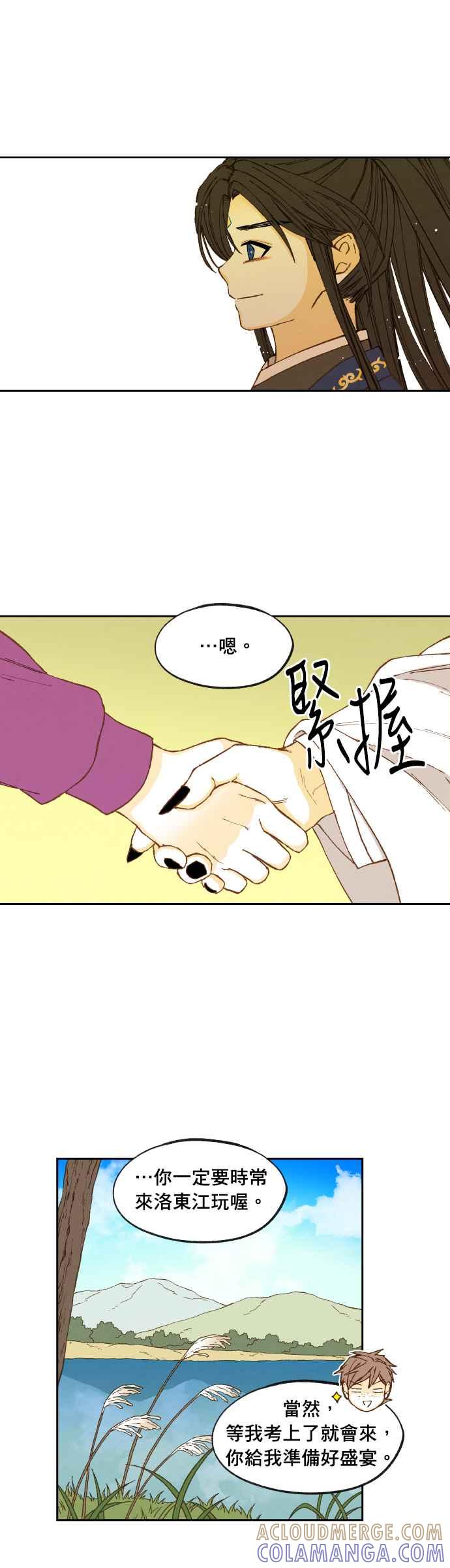 《拜托让我成龙吧》第190话(最终话) 第13页
