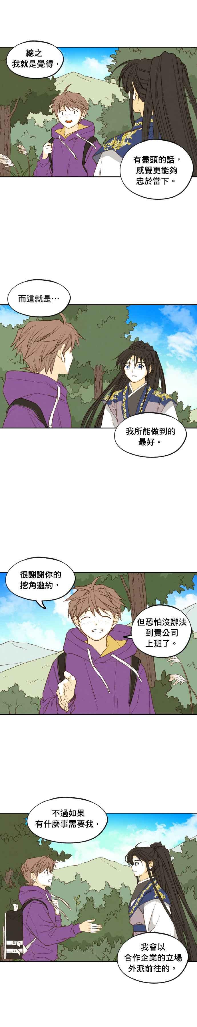 《拜托让我成龙吧》第190话(最终话) 第12页