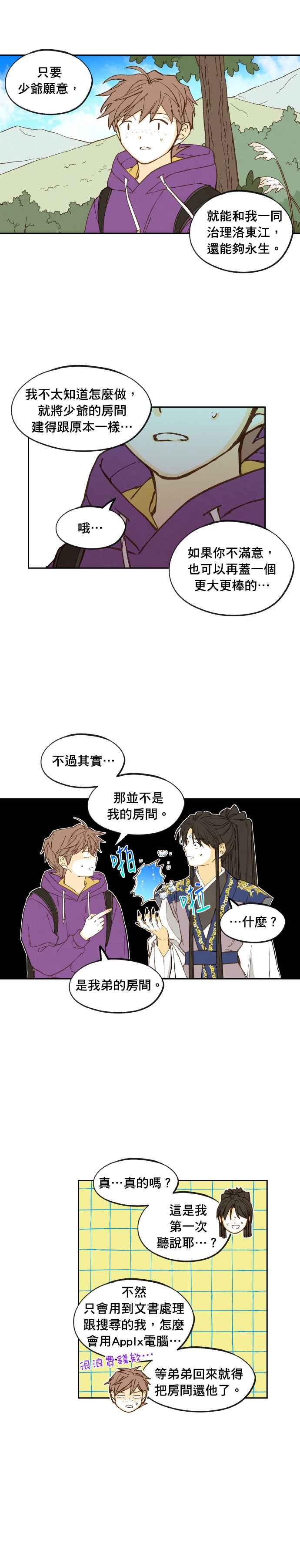 《拜托让我成龙吧》第190话(最终话) 第6页