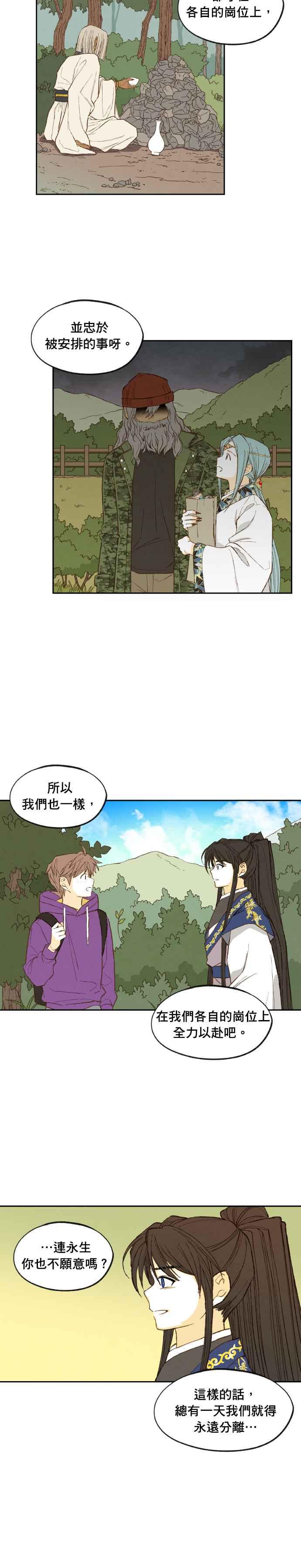 《拜托让我成龙吧》第190话(最终话) 第10页