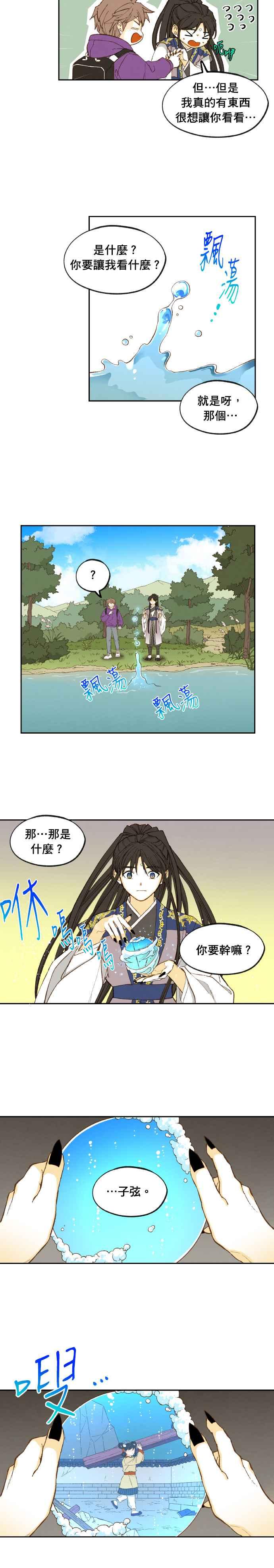 《拜托让我成龙吧》第190话(最终话) 第2页