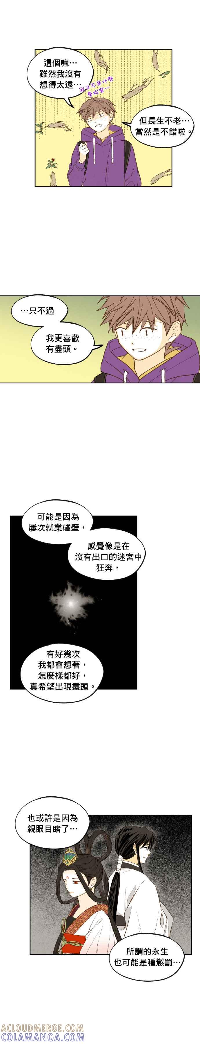 《拜托让我成龙吧》第190话(最终话) 第11页