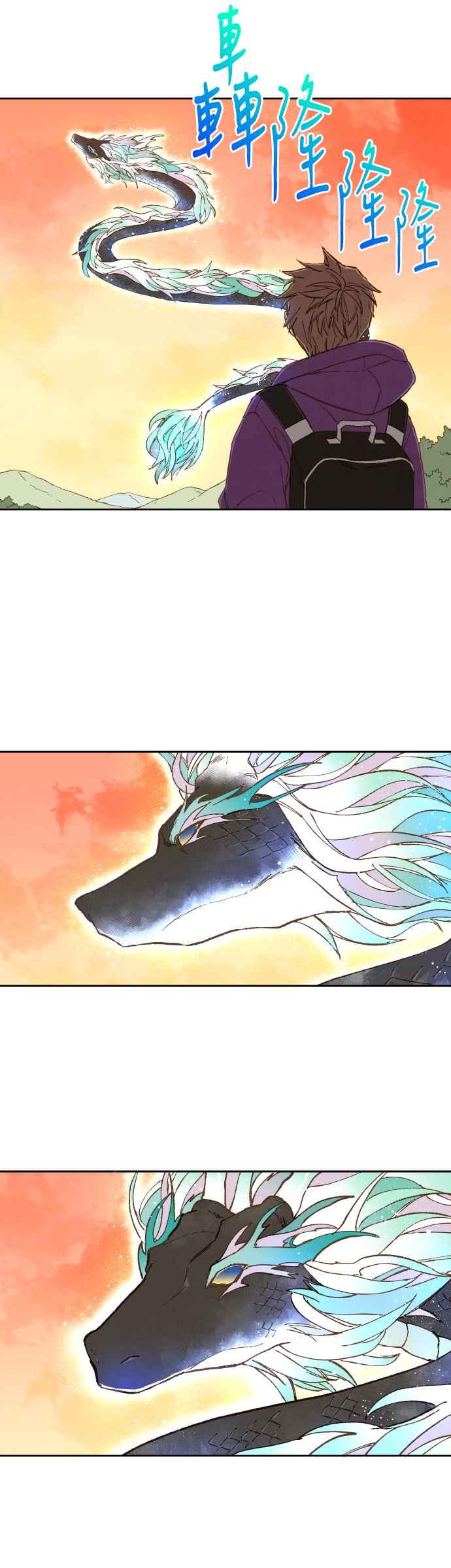 《拜托让我成龙吧》第190话(最终话) 第16页