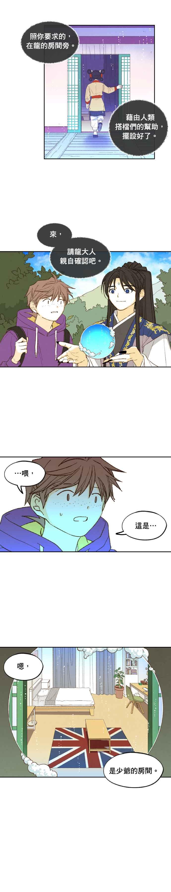 《拜托让我成龙吧》第190话(最终话) 第4页