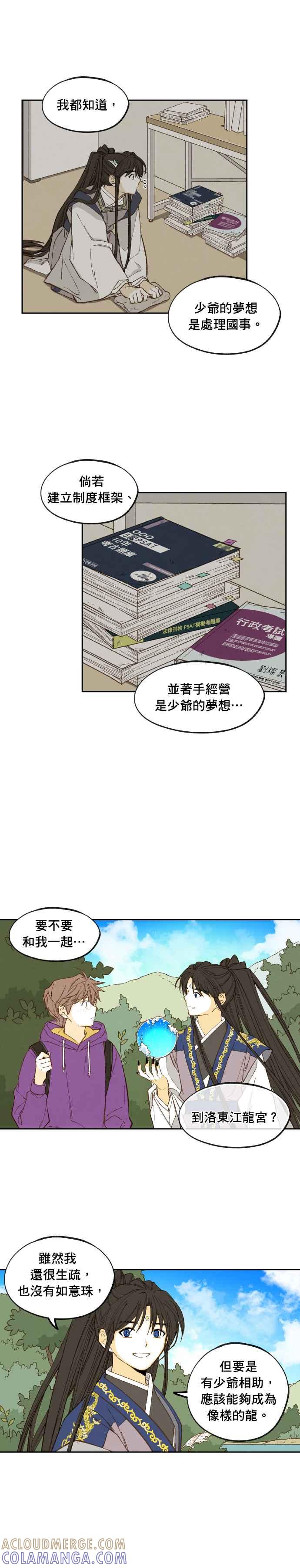 《拜托让我成龙吧》第190话(最终话) 第5页
