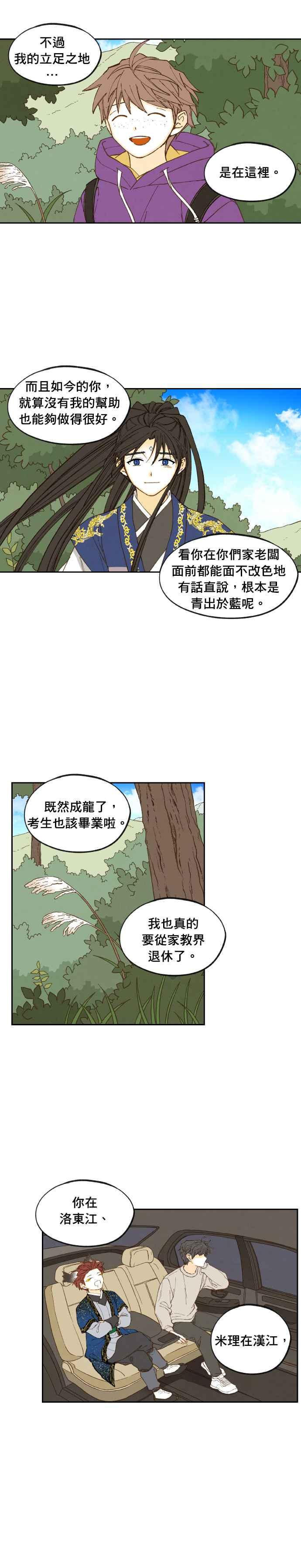 《拜托让我成龙吧》第190话(最终话) 第8页
