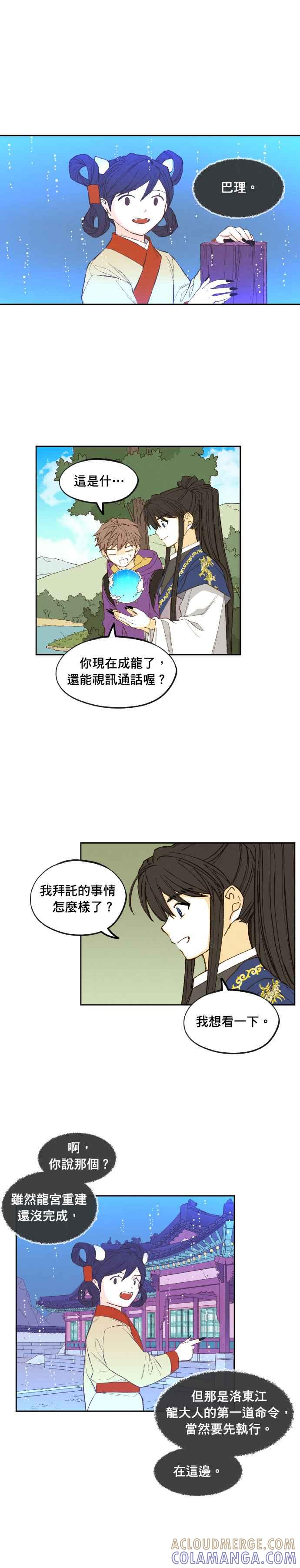《拜托让我成龙吧》第190话(最终话) 第3页