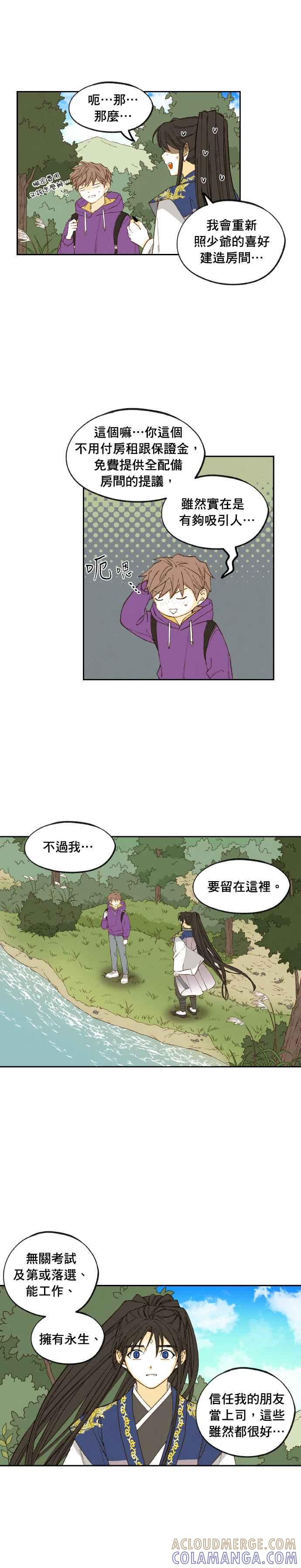 《拜托让我成龙吧》第190话(最终话) 第7页