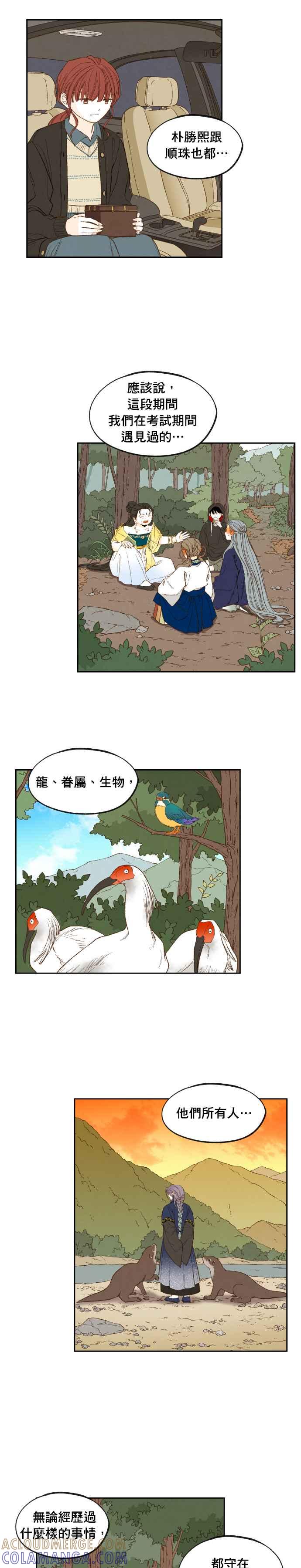 《拜托让我成龙吧》第190话(最终话) 第9页
