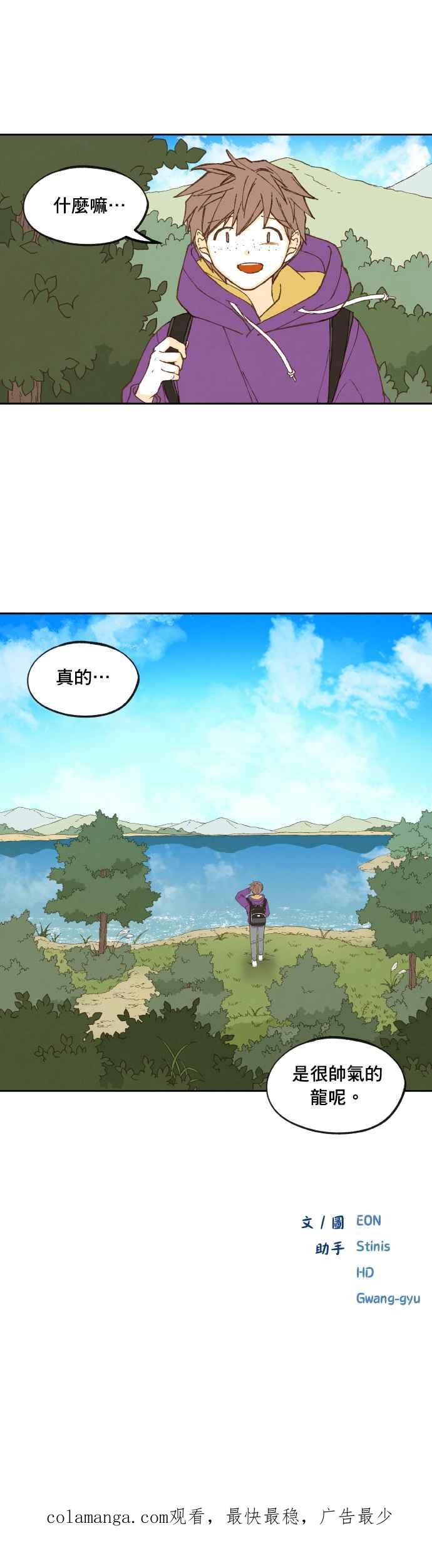 《拜托让我成龙吧》第190话(最终话) 第18页